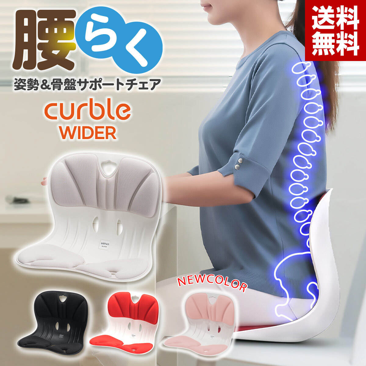 【テレビ放映中！】カーブルチェア ワイド 姿勢矯正 骨盤矯正 姿勢が良くなる 骨盤を立てる サポート 矯正 椅子 イス 座椅子 チェア 腰 腰痛 猫背 肩こり 予防 デスクワーク 在宅 リモート オフィス クッション 大人 勉強 床