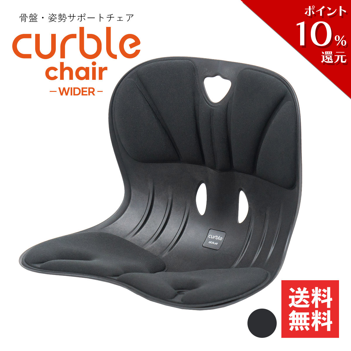 楽天市場】【送料無料】カーブルチェア ワイド ブラック Curble chair