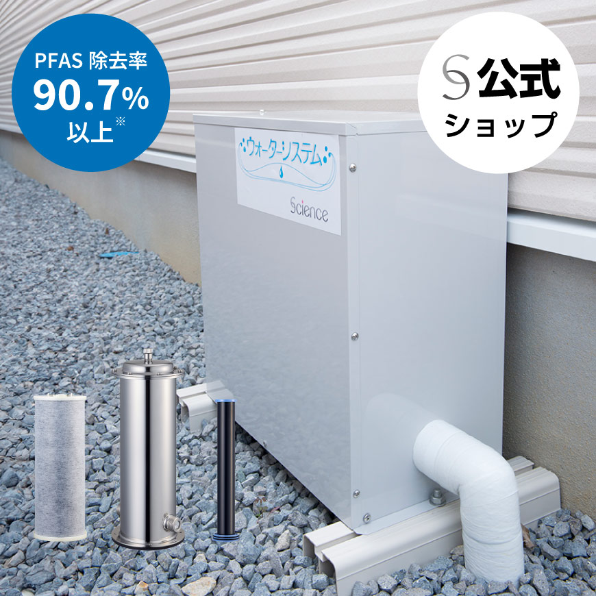 WELL21 セントラル浄水器　定価21万　未使用　高性能 セントラル浄水器Well-21 400K マンション、集合住宅用 | 元