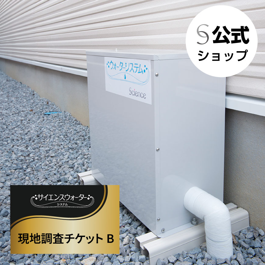 サイエンスウォーターシステム　500t 活性炭カートリッジ 楽天市場】サイエンスウォーターセキュリティ（サイエンス
