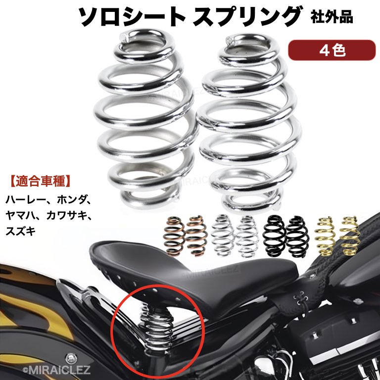 楽天市場】汎用 ソロシート ステー スプリング セット シングル