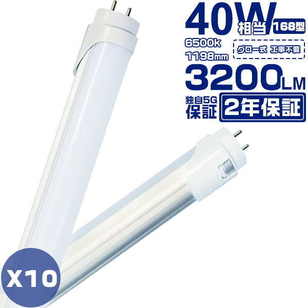 楽天市場】led蛍光灯 直管 40W型 広角320度 2300LM 「10本セット