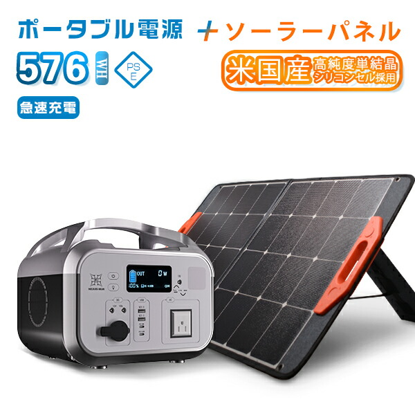 楽天市場】[7/22-7/26 2000円クーポン利用あり]大人気 セット 5年保証 ポータブル電源 576Wh/610W＋ソーラーパネル 100W  ポータブルバッテリー 太陽光パネル 小型 軽量 長寿命 急速充電 家庭用/アウトドア電源 防災 停電 バックアップ キャンプ 車中泊 電気代節約 ...