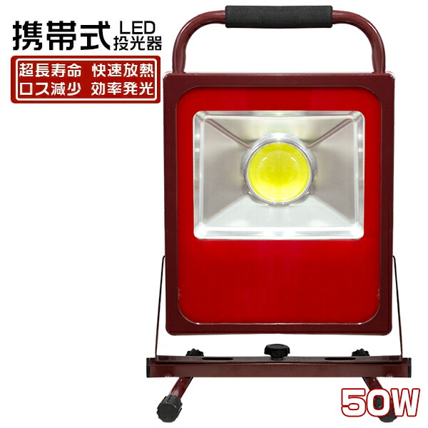 【店内全品7%OFF引き換え証】細工物点火装置 ledやり方灯 写真用照明 取り替えっこ付 50W 9000LM 基礎部360°回転させる IP67 雨合羽 地びた付き添い人繋ぎ 持ち運び分かりやすい PSE 発しる色 白いこと 貨物輸送無料 2年引きうける