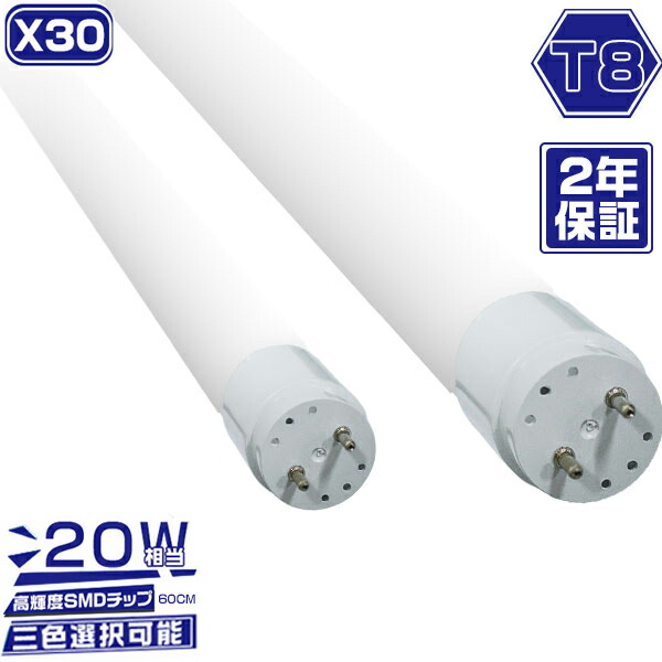 【店内全品7%OFF引き換え証】led螢光灯 直管 20W型 広角320度 1500LM 「30本書き割り」 58珊 20W形 FL20 高明快さSMD心付け 高温発光式 工事不必要 ポリ鉄道車両 軽さ 色選りわける 2年引きうける PL保険証券
