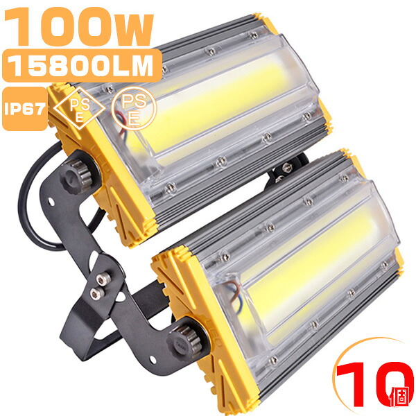 ＼マラソン限定2,000円OFFクーポン／シリーズ！投光器 led投光器 100w 1600W相当 15800LM 3mコード付 360度照射 昼光色 PSE PL保険 EMC対応 防水防塵「10個売り」送料無料 2年保証 業界独自安全第一対策