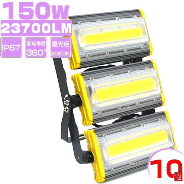 楽天市場】150W led投光器 超薄型 軽量 23700LM 2400W相当 3mコード付 360度照射 昼光色 PSE PL保険 EMC対応  防水防塵「2個入り」送料無料 2年保証 業界独自安全第一対策 : 未来技術研究所