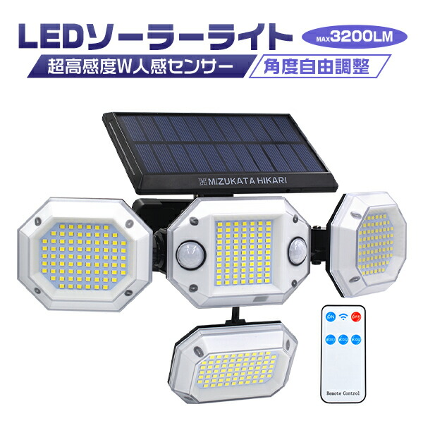 【マラソン期間!8%OFFクーポン】【検知角度UP】ledソーラーライト 屋外 センサーライト 人感センサー2つ 光感センサー MAX3200LM 306LED照明 4面発光 300°広角照射 リモコン付 角度調整 一体型 電気代ゼロ 壁掛け 防犯 防水防塵 4個