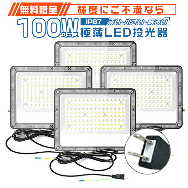 新型2代目 極薄LED投光器 100W 4台セット コンパクト 160°広角照射 180°角度調整 19600lm 85V～265V 正圧排気弁付き 防雨 昼光色(6000K) IP67 高輝度 省エネ 屋外 防水 ワークライト LED作業灯 PSE PL保険 2年保証