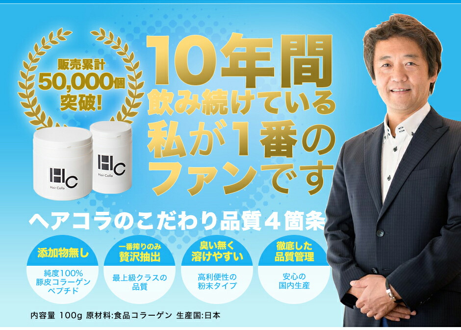 楽天市場 育毛 サプリ 抜け毛 薄毛 予防 コラーゲンパウダー コラーゲンペプチド 純度 100 国産 一番搾り ヘアコラ 100g 1個 むくみ サプリ ミライイメージ