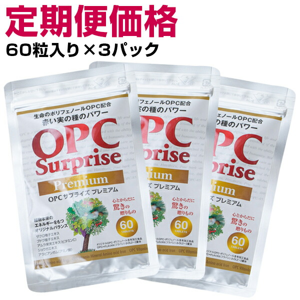 【定期購入】サプリメント サプリ 脚 足 顔 ポリフェノール ビタミンC ビタミンD ダイエット 目 mukumi OPCサプライズプレミアム （60粒入り/3パック）送料無料　定期便　ポリフェノール　マスケリエ　オーピーシー