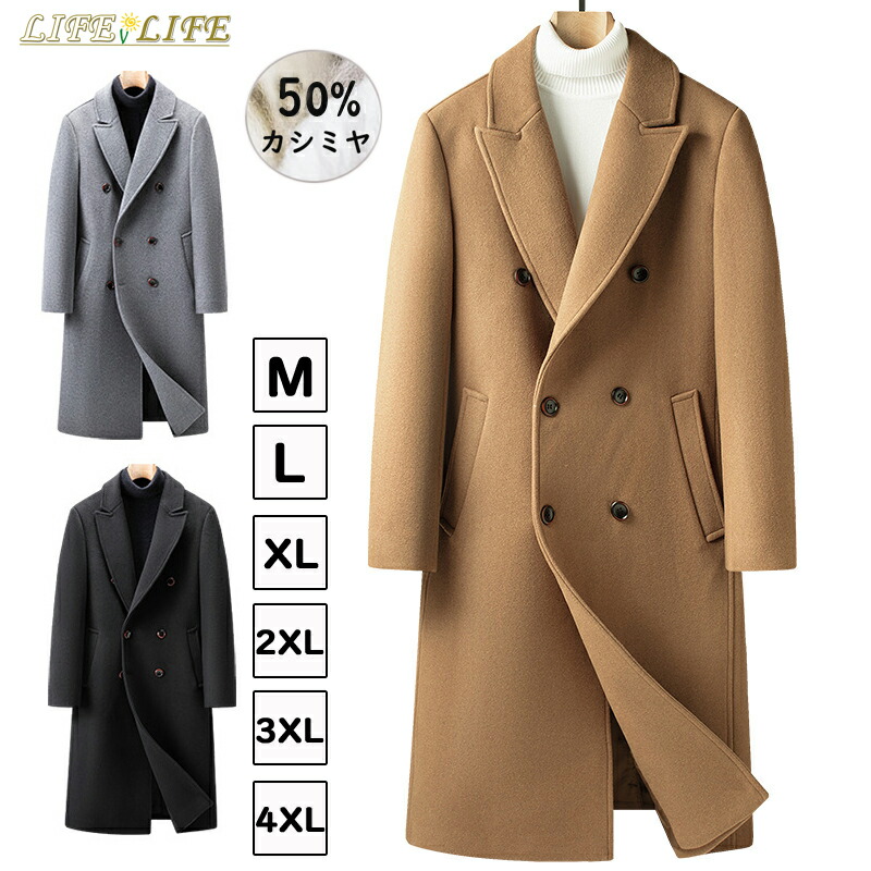 コートメンズチェスターコートロングコートダブルバックルカシミヤコートウール混50％カシミヤジャケットロング丈コートアウターメンズコートビジネスジャケットコート厚手防寒秋冬紳士服スリム｜激安ショップ　ＵＥＤＡ