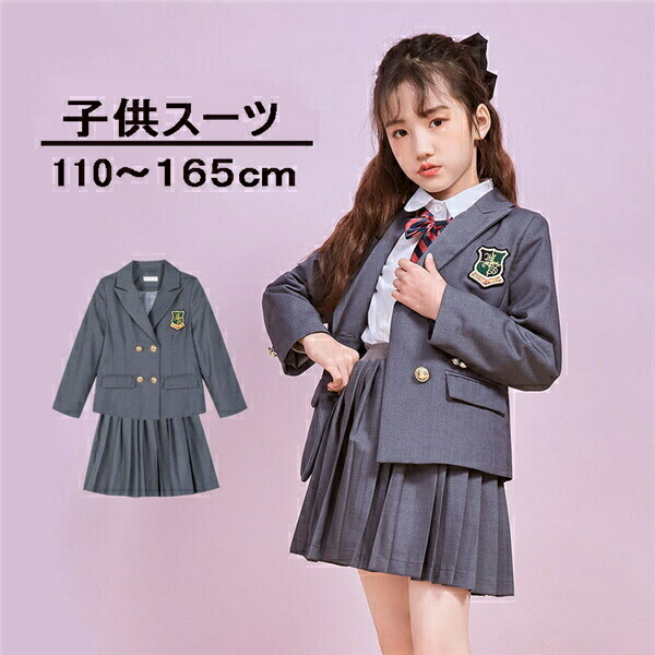 入学式スーツ女の子子供服卒園110120130140150160165cm2点セットジャケットスカートキッズフォーマル入学式スーツ子供スーツスカート卒園式結婚式七五三発表会|激安ショップ UEDA