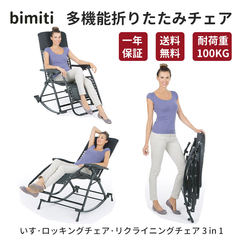 【新品未使用】【訳あり】ロッキングチェア　折りたたみ④ 楽天市場】【マラソン期間中 最大P49倍】 チェア 椅子 キャンプ