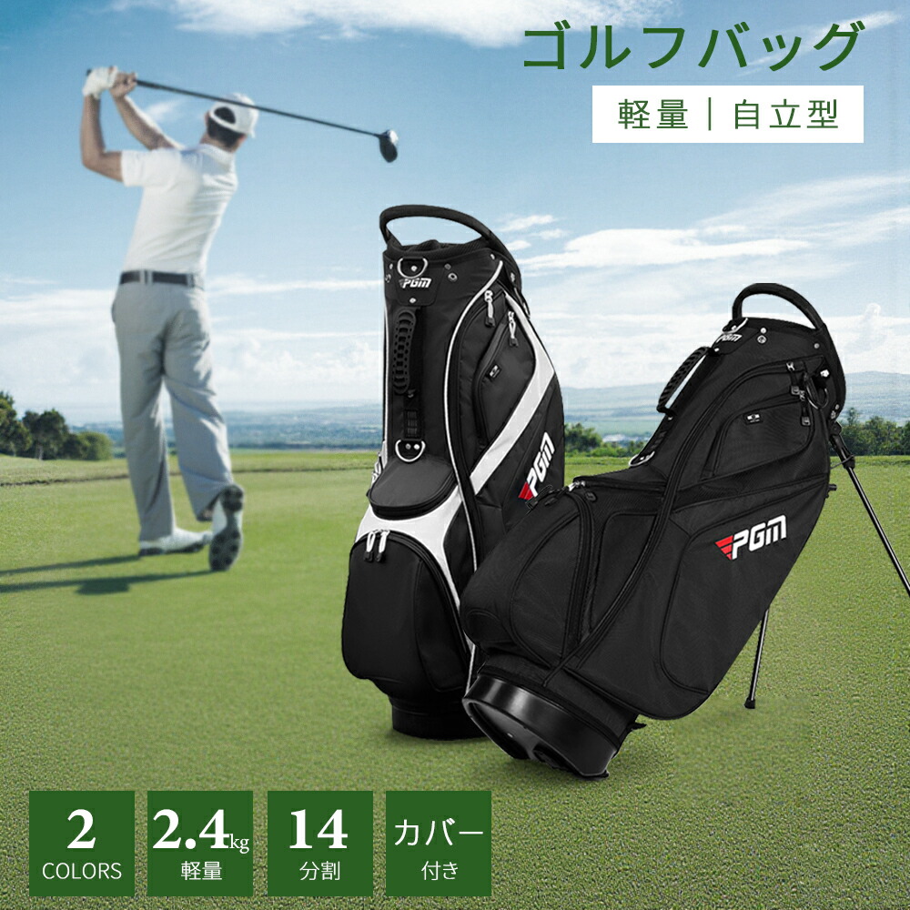 BIMITI ゴルフバッグ キャディバッグ メンズ レディース 軽量 47インチ対応 セルフスタンド キャディーバッグ ゴルフキャディバッグ ゴルフ 大容量 収納ポケット付き グロープホルダー付 14割分 カバー付き ブラック ホワイト おしゃれ画像