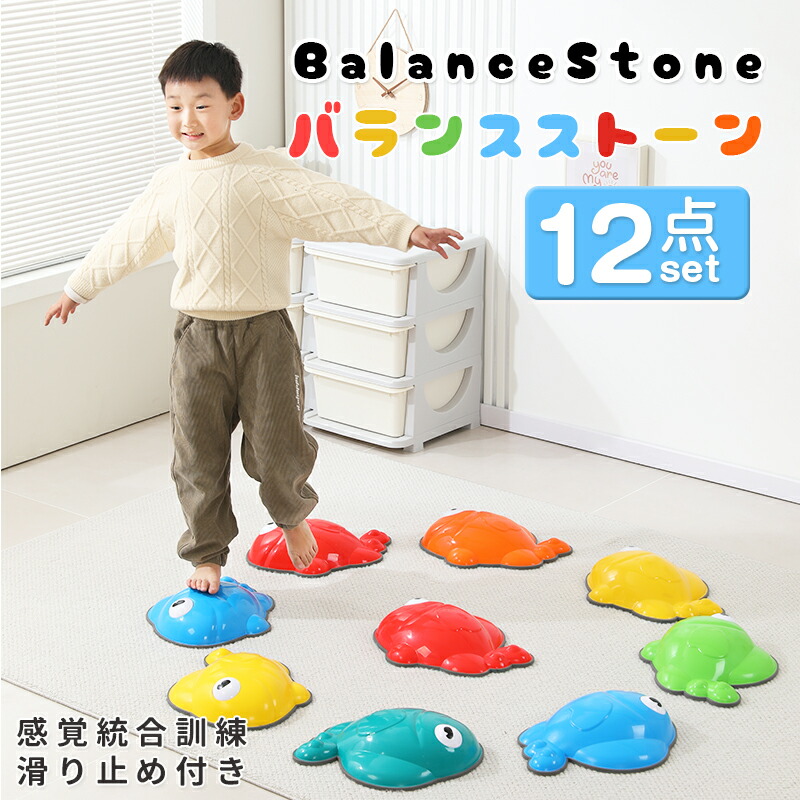【5の日p5+マラソン500円クーポンあり】BIMITI バランスストーン バランスブロック 飛び石 金魚 子供 平均台 子供遊び 12個セットバランス感覚 耐荷50kg 体幹 距離感 注意力 筋力 集中力 重ねって収納 保育園 幼稚園 遊具 おすすめ 2年保証