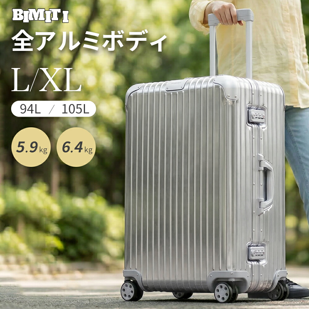 【マラソン2000円クーポン配布中+5の日P5】BIMITI スーツケース キャリーケース アルミ 軽量 大容量 ｌサイズ ｘｌサイズ l xl 丈夫 アルミボディ TSAロック 静音 360°キャスター 耐衝撃 国内 国外 人気 ビジネス 旅行 海外 出張 2年保証