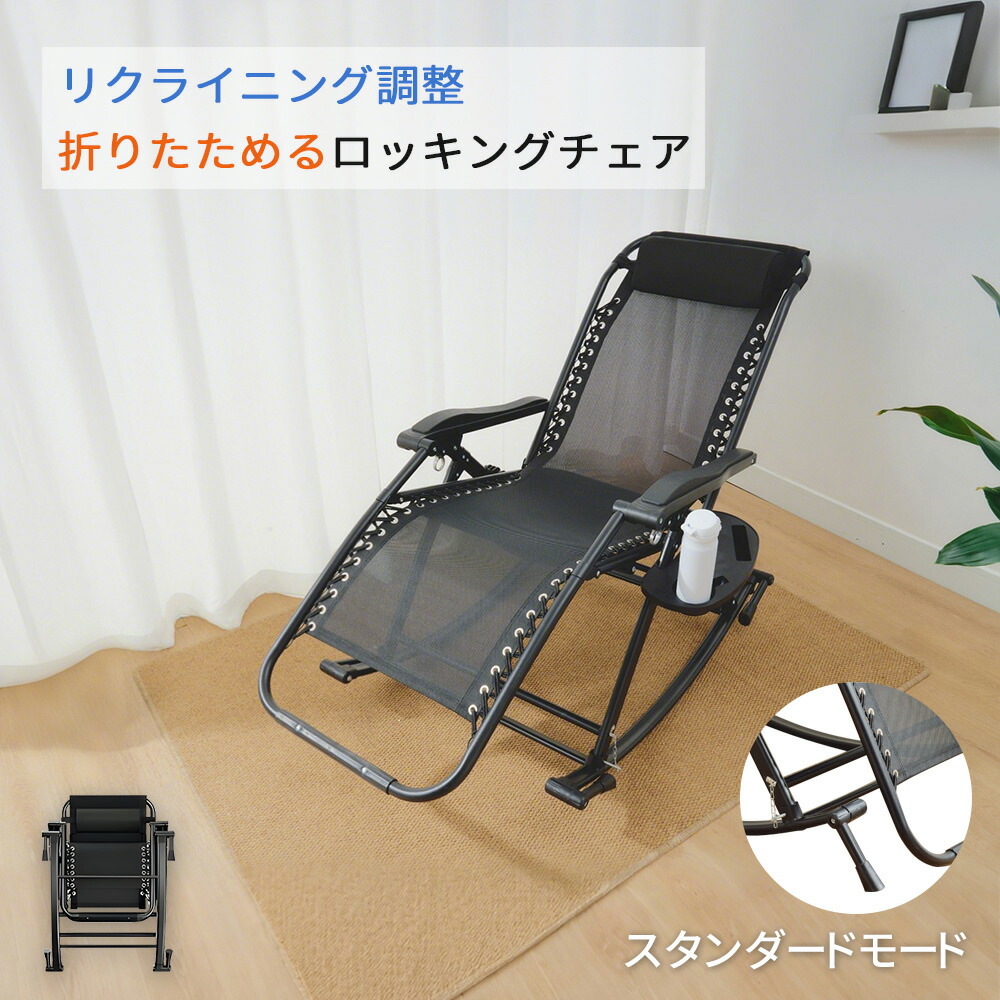 楽天市場】【在庫あり】ロッキングチェア チェア 折りたたみ椅子 座椅