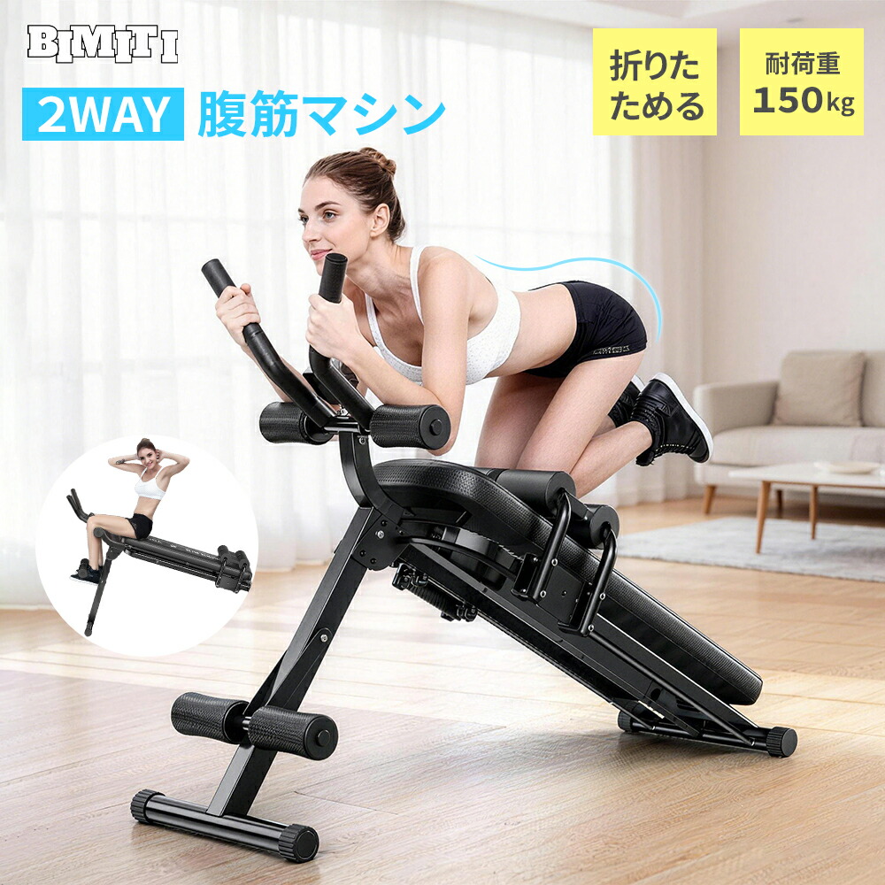 【0の日尖んがり５倍】BIMITI 形づくる涼み台 インクライン涼み台 腹筋手道具 折りたたみ 腹筋器械 腹筋調教師 かぞえ上げる付き添い人 多役立つこと 5WAY 角度合わせる 精神的な統合飾り気のない 筋トレ 食事制限 形づくる器械 形づくる手道具 納める助けになる 腹筋