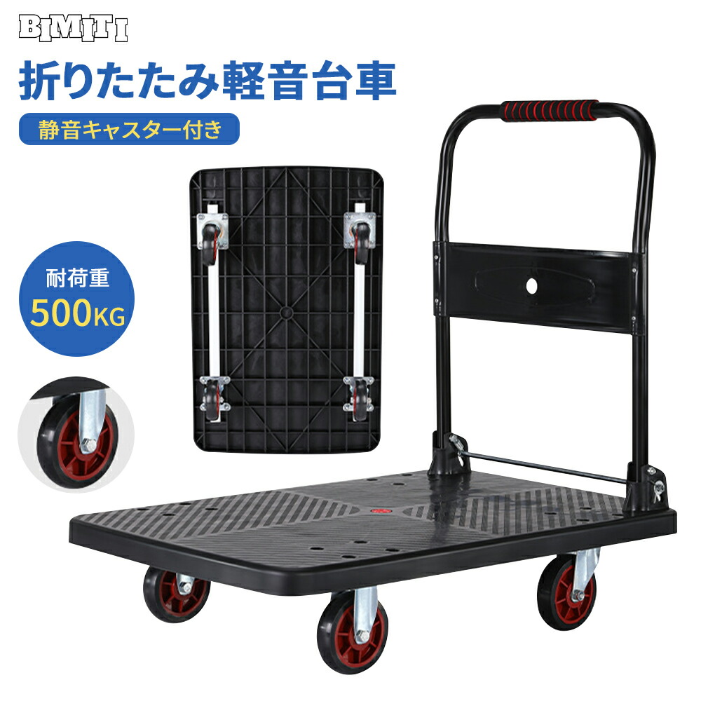 BIMITI 手押し車 持っていく車 折りたたみ 折りたたみ手押し車 耐荷重 500kg  軽さ パウダーコンパクト 手押し 静音 持っていく 手押し車 お役目用手押し車 静音手押し車 手押し手押し車 持っていく お役目用 身寄り用 会社組織用 バス発着場用 2年引き受ける