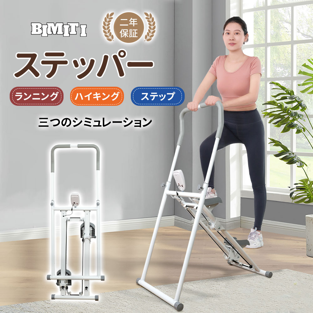 BIMITI ステッパー 山登りトレーニングステッパー 静音 手持ち部分付き添い人 折りたたみ 縦型クライマー クライミング 折りたたみ式 足踏み 食事制限 室内 運動すること 思わしい物の具 省間隔文字
