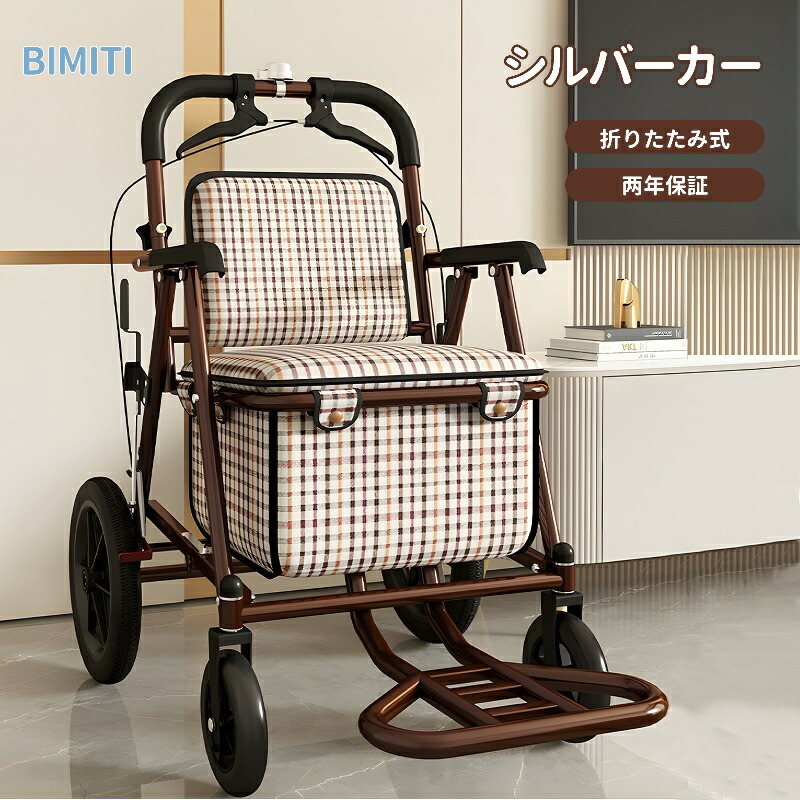 BIMITI しろがね色鉄道車両 軽さ 折りたたみ パウダーコンパクト 今めかしい 一般受け 座る 老いらく者 お高齢者  介護装置 助けになるグッズ 手押し車 買い出し手押し車 座れる 折りたたみ 御拾いかばい立て 腰掛け付き添い人 持ちはこび手押し車 大静電容量 2年引きうける