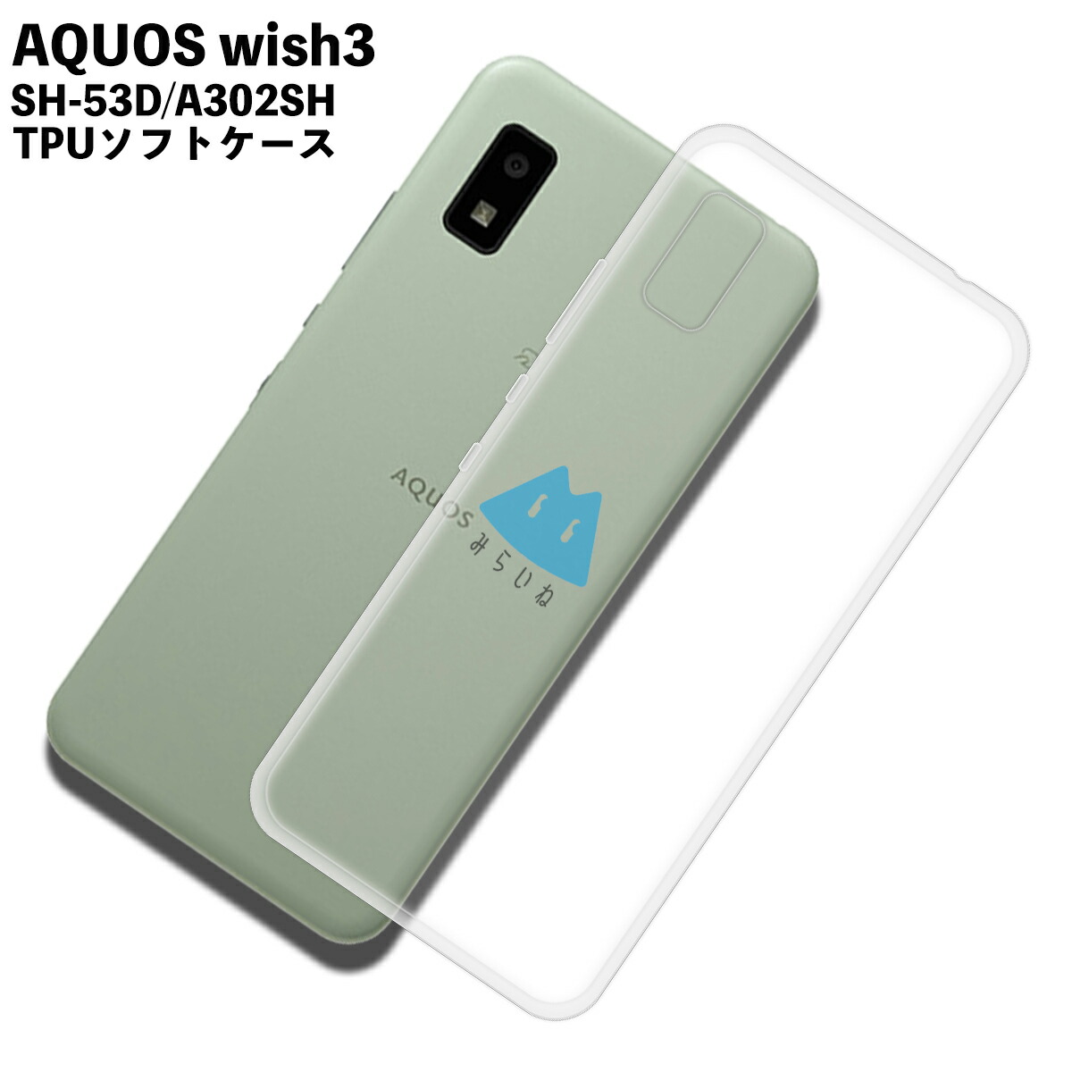 楽天市場】AQUOS WISH 3 SH-53D wish3 docomo A302SH ワイ