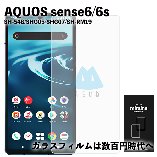 楽天市場】AQUOS wish wish2 SHG06 SH-51C 富士通 アクオス フィルム ガラスフィルム 保護シート 強化ガラスフィルム  液晶保護 旭硝子製 飛散防止 硬度9H : みらいねスポット