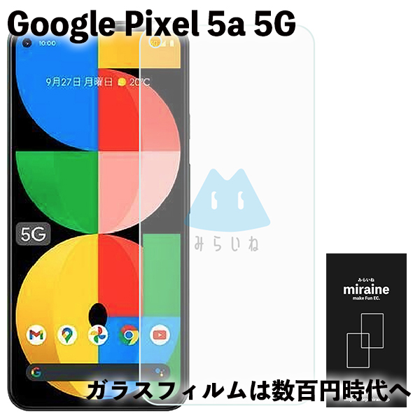 楽天市場】Google Pixel 4a グーグル ピクセル フィルム ガラス 強化ガラスフィルム 液晶保護 旭硝子製 飛散防止 硬度9H  ラウンドエッジ 0.3mm : みらいねスポット