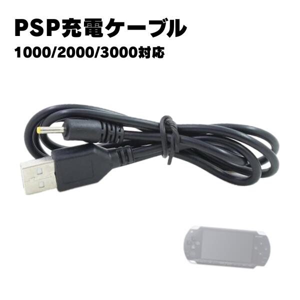 ニンテンドー3DS/2DS PSP UMD 楽天市場】New3DS 任天堂3DS LL DSi 2DS 3DS PSP 充電ケーブル