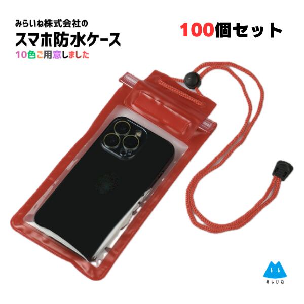 【100個仕掛ける】 全10色 3段ジップ 雨合羽 入れもの スマホ 合切袋 覆いかぶせる 価値高い品 防御すること 水中 当て嵌める スウィミングプール アウトドア お風呂 に至適