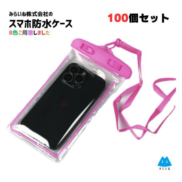【100個】全8色 光る雨合羽入れもの スマホ 入れもの 合切袋 雨合羽覆いかぶせる 価値高い品 防御すること 水中 当て嵌める アウトドア に至適