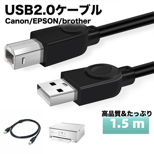 市場 プリンターケーブル USB カラリオ 1.5m -USB キヤノン A B オス エプソン USB2.0