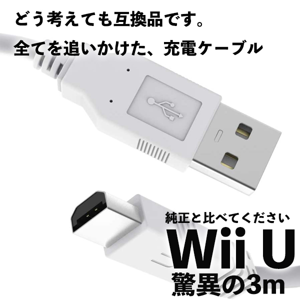 楽天市場 5in1充電ケーブル Wii U 3ds Psp Gba Sp Ds Lite 2ds 急速充電 高耐久 断線防止 Usbケーブル 充電器 1 2m みらいねスポット