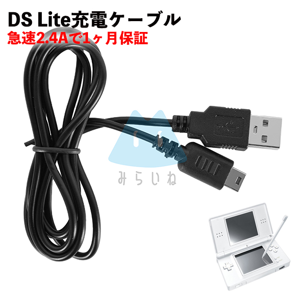 豪華ラッピング無料 3DS 充電器 New LL DSi 2DS 充電ケーブル 新品 急速充電 高耐久 断線防止 USBケーブル 1m 