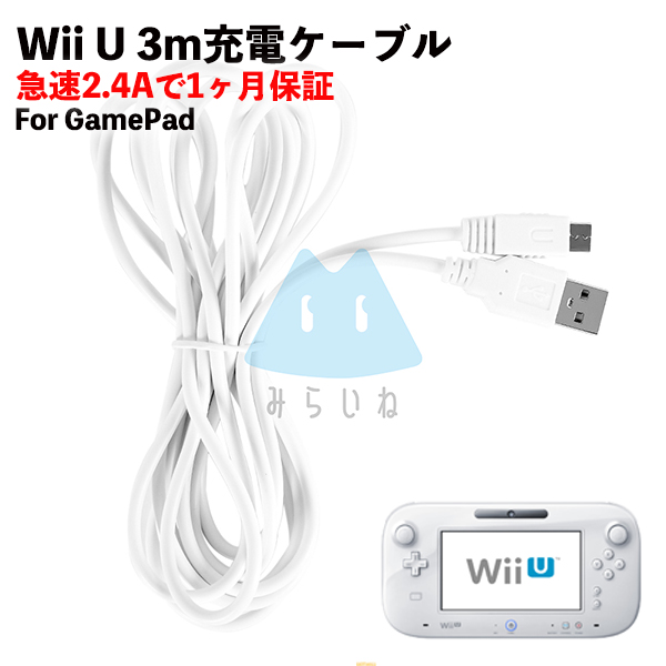 市場 3m ゲームパッド 充電ケーブル 急速充電 wiiu 充電器 GamePad