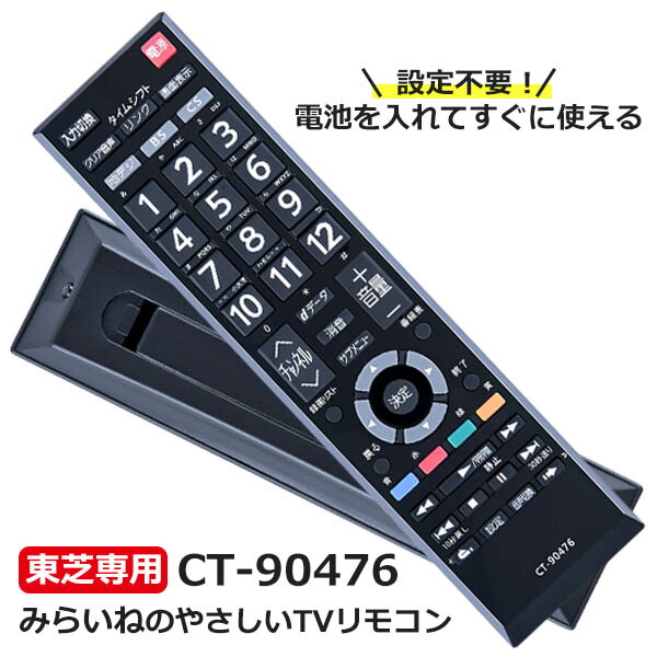 楽天市場】【レグザ REGZAテレビ用】リモコン 汎用 【東芝