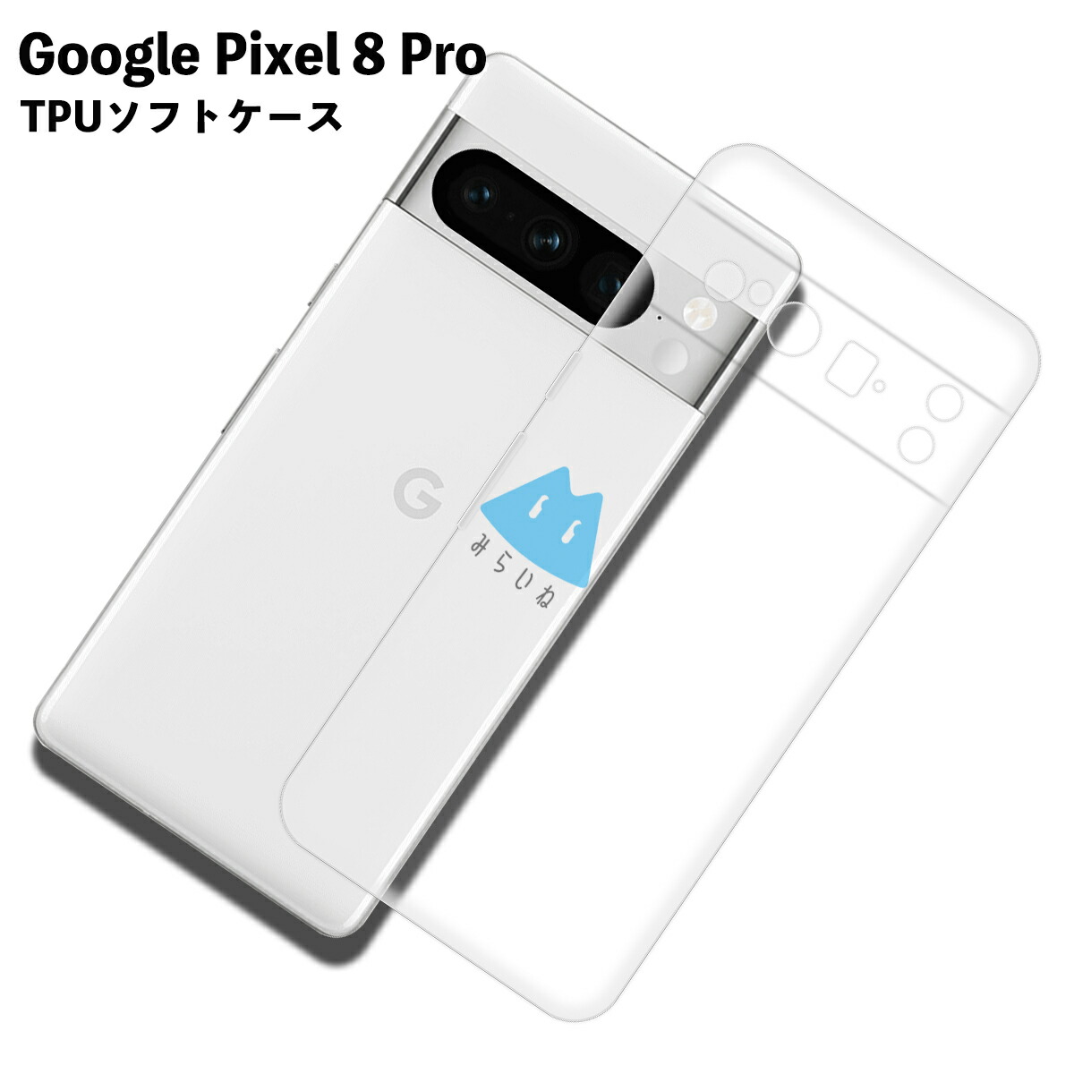 楽天市場】Google Pixel 8 ケース クリア 透明 カバー TPU Pixel8 無地