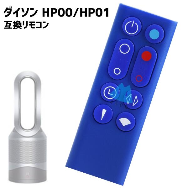 楽天市場】AM04 AM05 リモコン ダイソン対応 Pure Hot Cool 互換品