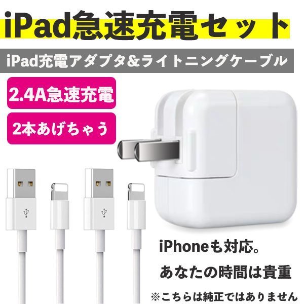 楽天市場 1000円ぽっきり Ipad 充電器 Iphone 急速充電器 アダプタ 充電コード コンセント セット 充電ケーブル ライトニング 充電 ケーブル 1m みらいねスポット