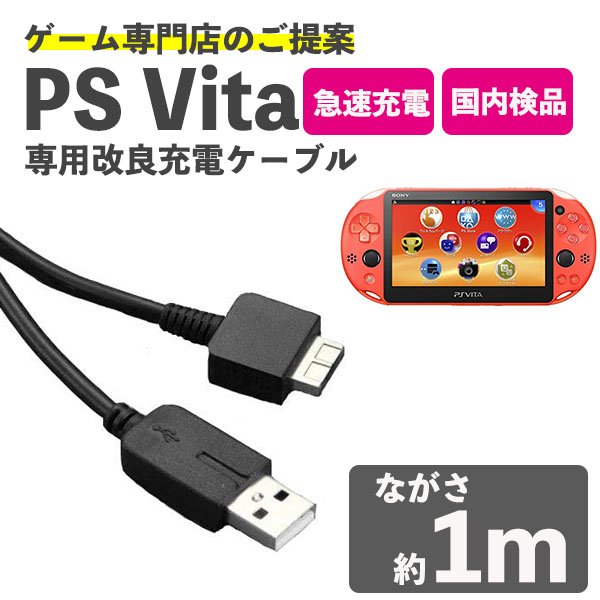 楽天市場 Ps Vita専用 充電 通信ケーブルpch 1000 のみ対応iconshop Psv1000ビータ 充電ケーブル Rcp メール便対応 アイコンshop 楽天市場店