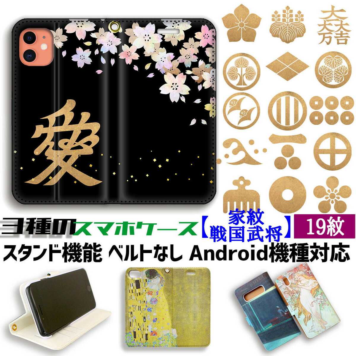 家紋入りのスマホケースです。 スマホケース 手帳型 全機種対応【家紋】戦国 武家 武将