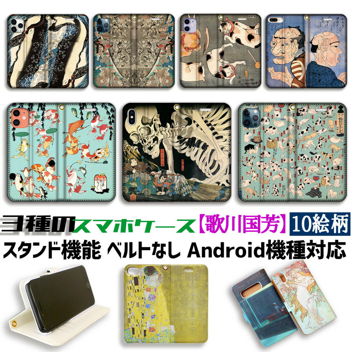 楽天市場 3d全面印刷 Iphone スマホケース 歌川国芳 世界の名画 相馬の古内裏 金魚づくし 猫 がしゃどくろ ドクロ 骸骨 浮世絵 絵画 アート Iphonese3 第3世代 Iphone13 Google Pixel Xperia Galaxy Aquos Huawei Oppo アートなスマホケース専門店 Mira