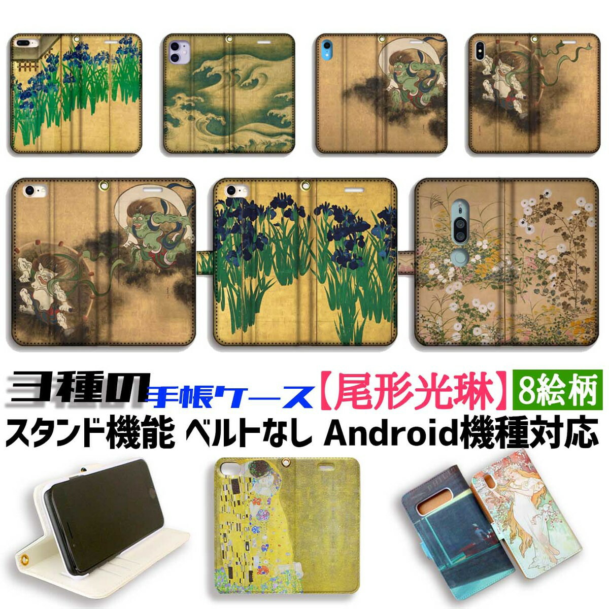 楽天市場】【3種の手帳型ケース】手帳型 スマホケース 日本画 琳派