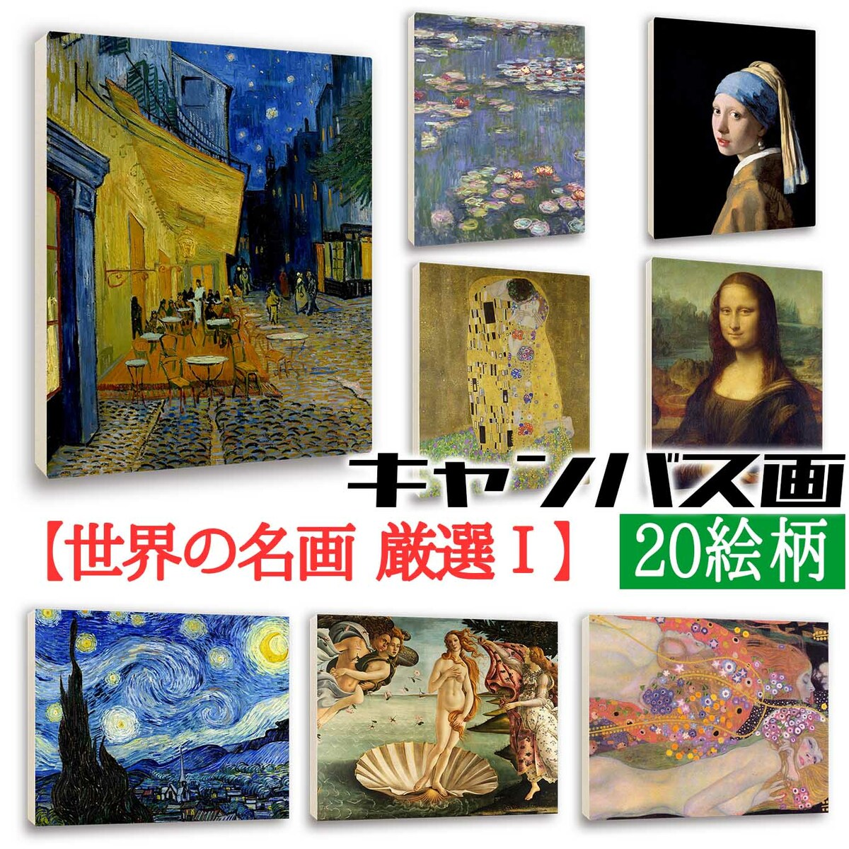 楽天市場】アートプリント 【世界の名画】 厳選l キャンバス画 ゴッホ