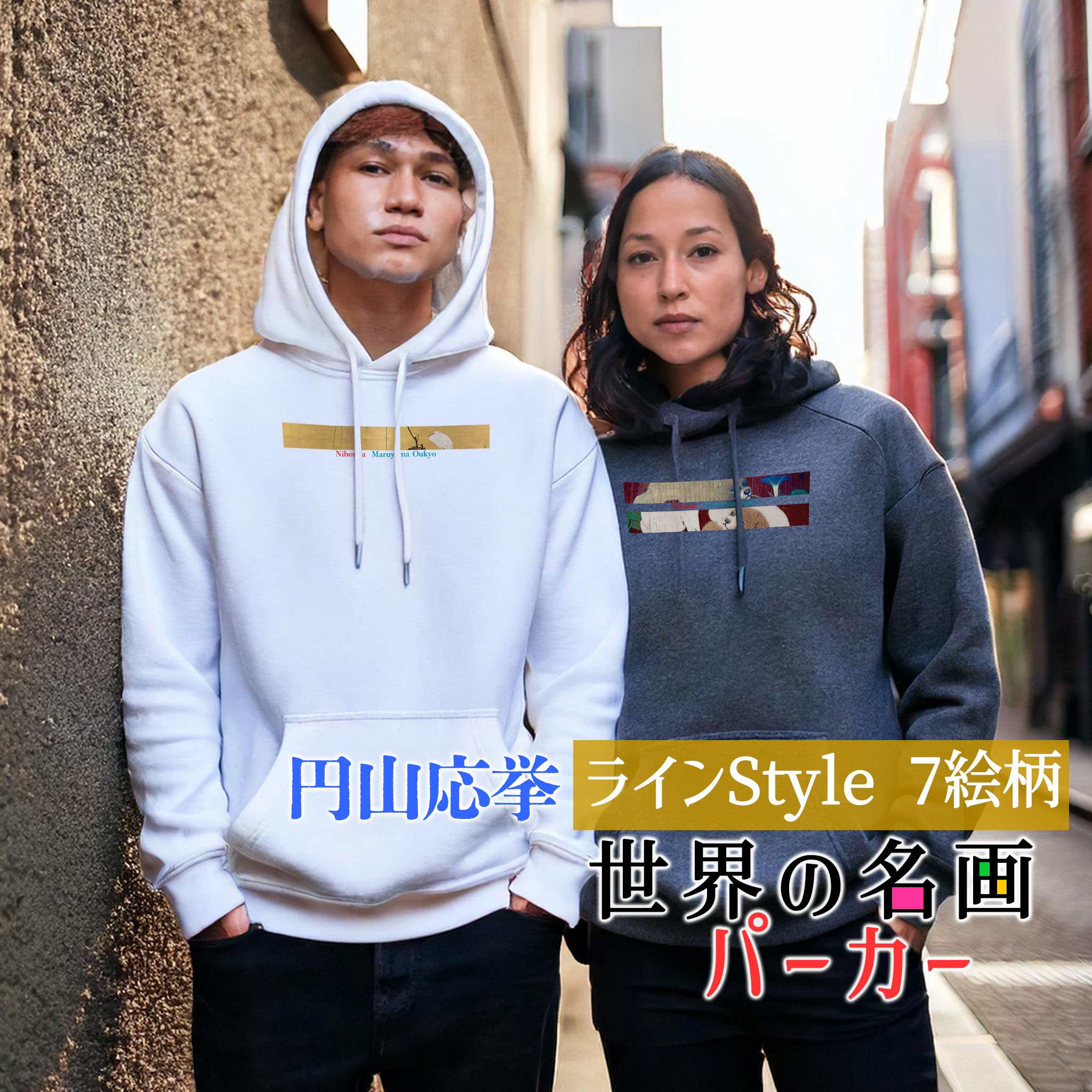 パーカー 円山応挙 Line【世界の名画】 服 防寒 秋冬 裏起毛 軽量 フード カジュアル レディース メンズ ユニセックス ☆日本画☆ 動物画 和 和風 オシャレ