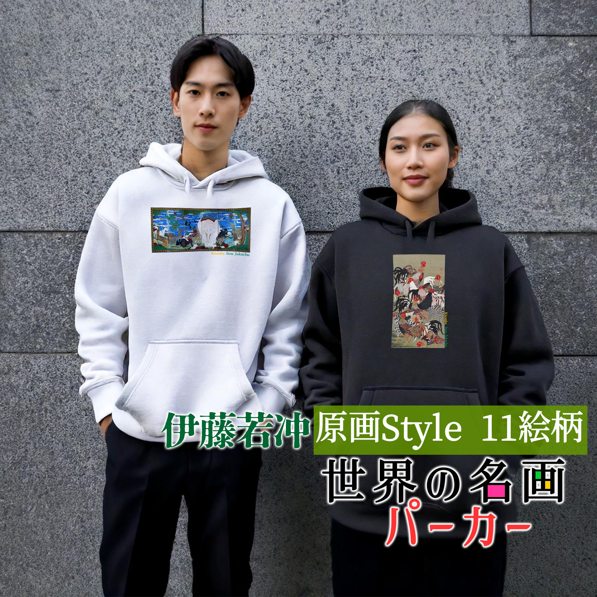パーカー 伊藤若冲 原画【世界の名画】 服 防寒 秋冬 裏起毛 軽量 フード カジュアル レディース メンズ ユニセックス ☆日本画☆ 奇想派 動植綵絵 江戸時代 植物 動物画 写実 オシャレ 4,519円