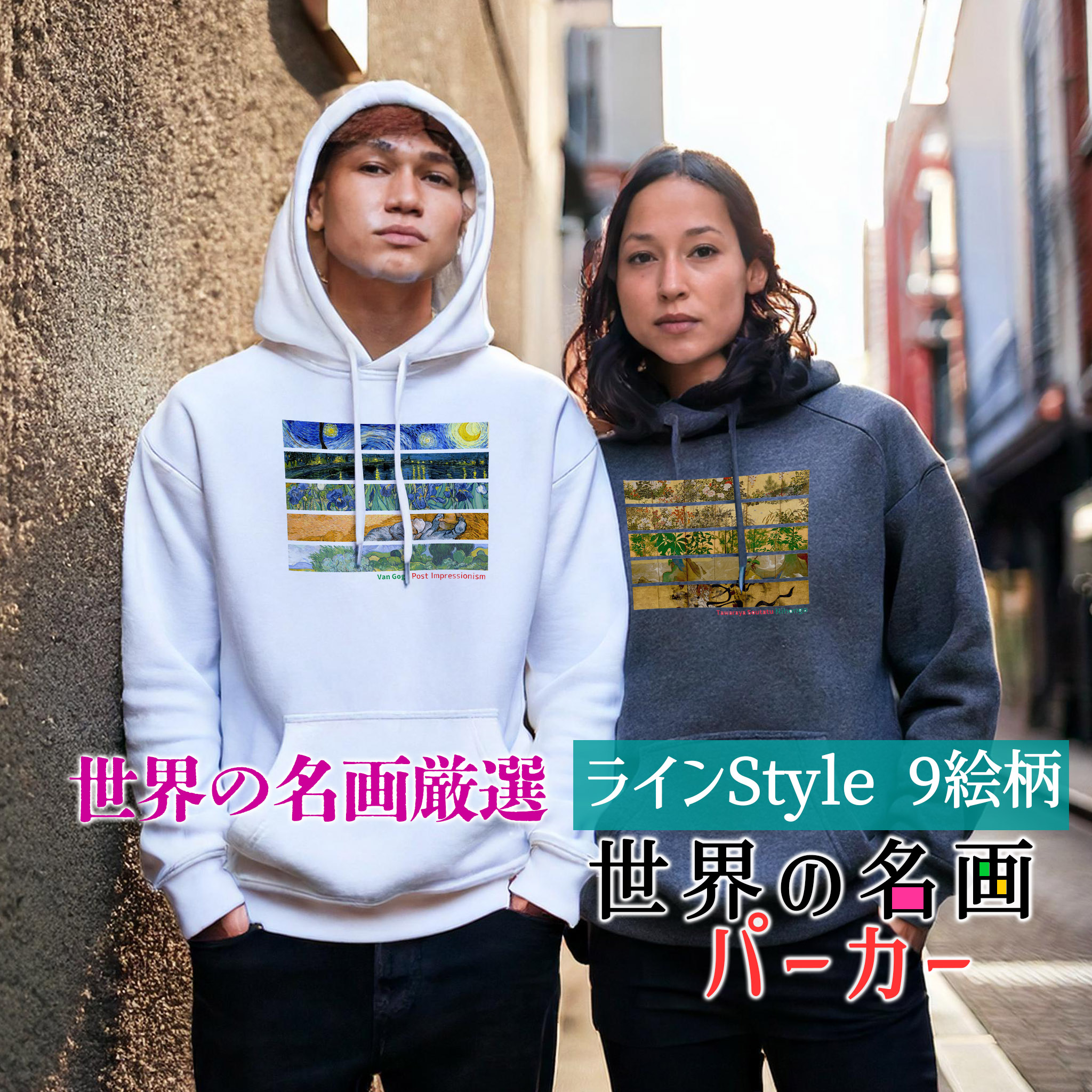 パーカー Lineデザイン【世界の名画】 服 防寒 秋冬 裏起毛 軽量 フード レディース メンズ ユニセックス ☆ゴッホ☆ モネ 尾形光琳 モネ 速水御舟 art 絵画 芸術 名画 オシャレ 綿