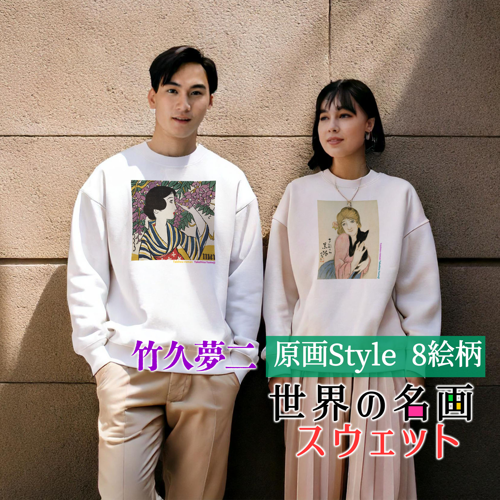 楽天市場】スウェット 日本の名画 原画【世界の名画】 服 トレーナー