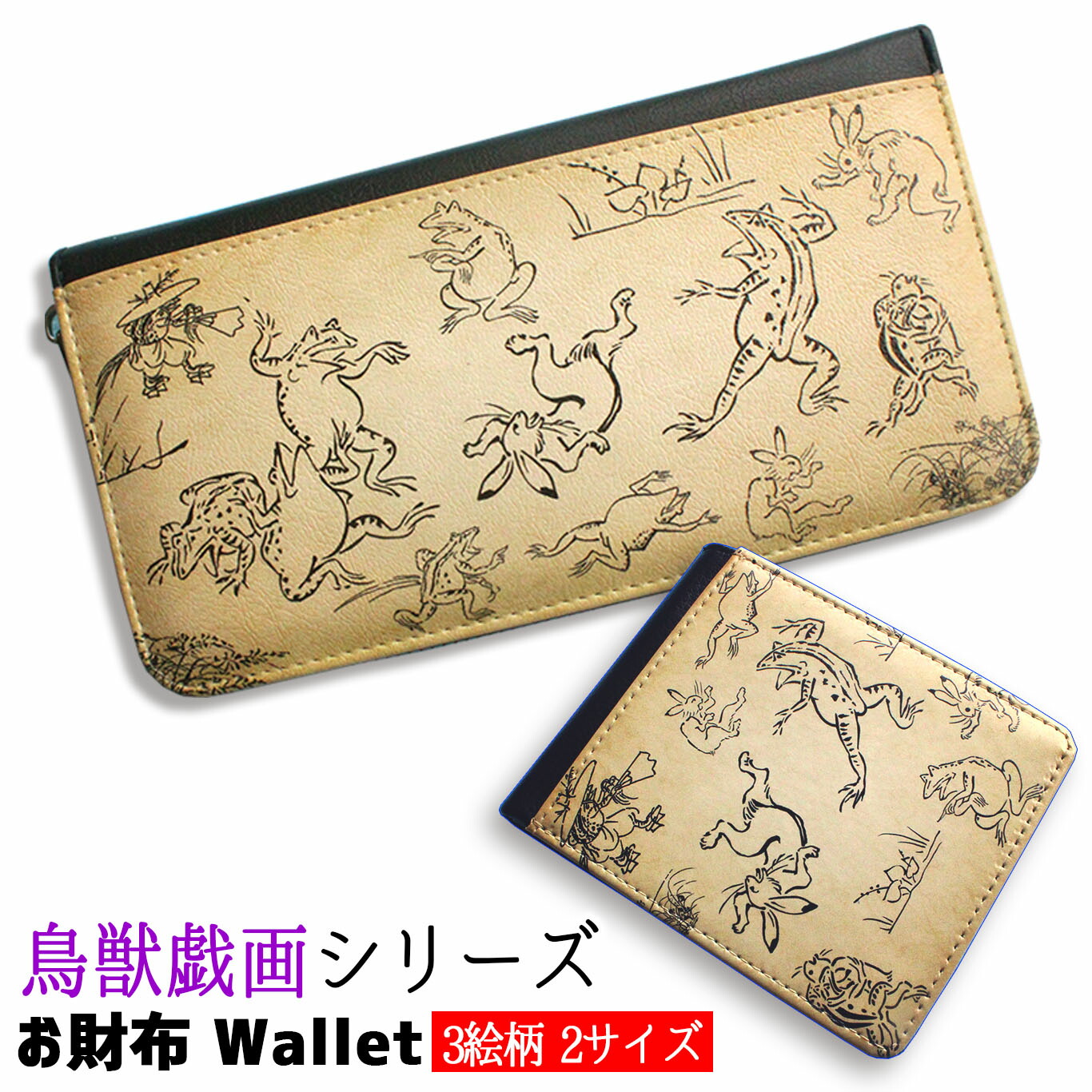 レザーカービング長財布　鳥獣戯画　本革　未使用 楽天市場】【鳥獣戯画 カービング ウォレット 和柄 長財布】鳥獣